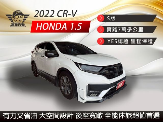 2022年CR-V  S版 兼顧通勤、家庭、長途旅行的全能休旅 有力又省油 大空間設計 認證車 里程保證  第1張相片