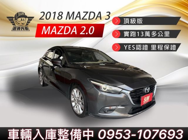 2018年馬3 頂級旗艦版 質感內裝 操控好 配備滿 認證車 抬頭顯示器/換檔快撥 里程保證  第1張相片