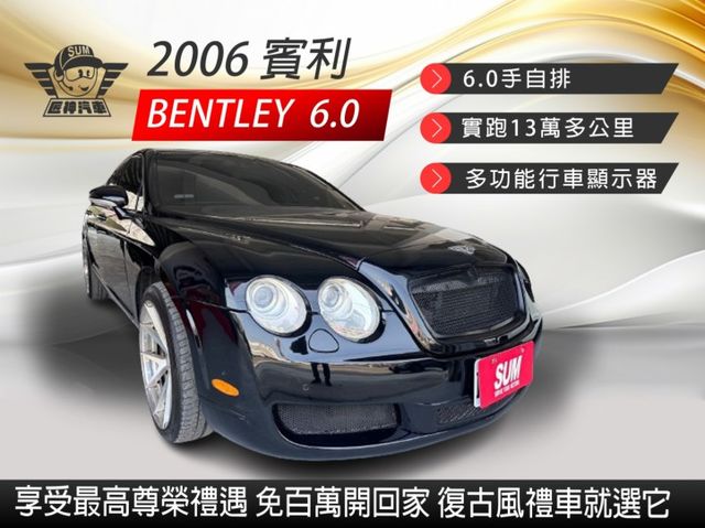 2006年 賓利 6.0手自排 享受最高尊榮禮遇 實跑13萬公里 免百萬入手 TCS防滑/多功能行車顯示器/里程保證  第1張相片