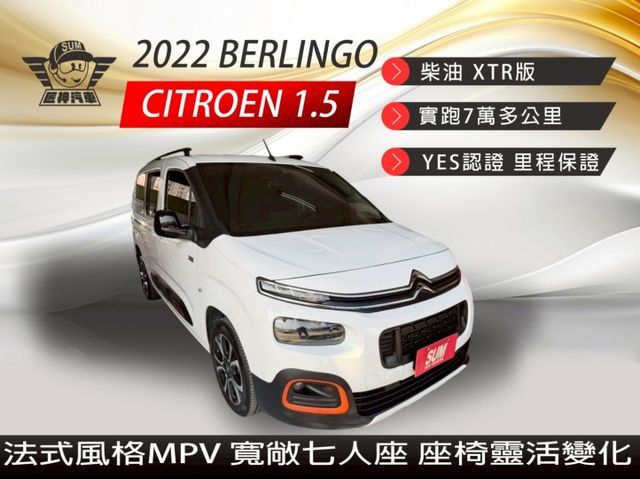 2022年BERLINGO 柴油XTR版  法式風格MPV 寬敞七人座 座椅靈活變化 家庭出遊或露營、通勤最佳車款  第1張相片