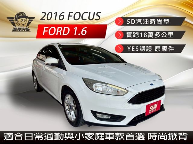 2016年FOCUS 5D汽油時尚型 時尚掀背 安全靈活 適合日常通勤與小家庭車款首選 認證車 里程保證  第1張相片