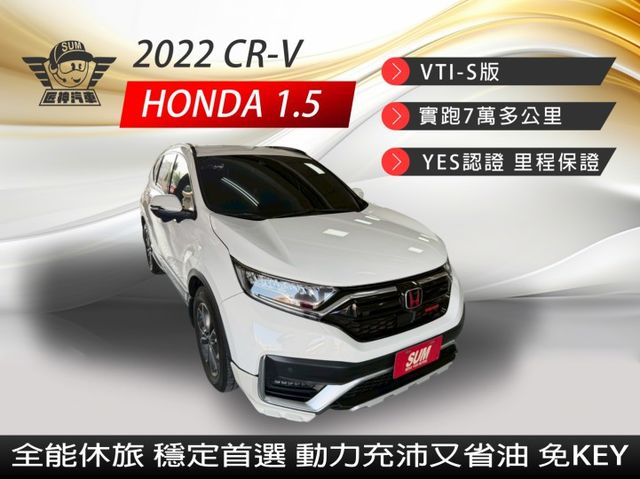 2022年CR-V VTI-S版 全能休旅 穩定首選 動力充沛又省油 大空間高機能 免KEY/衛星導航 認證車  第1張相片