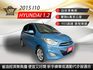 2015年I10 自排享樂版 便宜又好開 省油經濟無負擔 新手練車或通勤代步皆適合 里程保證  第1張縮圖
