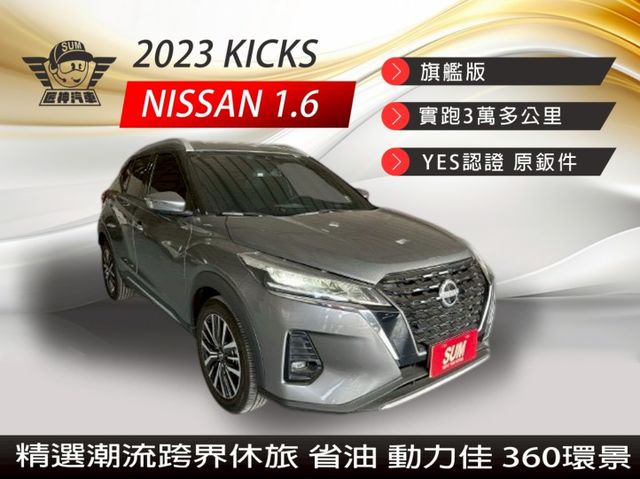 2023年KICKS 旗艦版 精選潮流跨界休旅 安全滿配 超值入手 省油動力佳 原鈑件 360環景影像/CarPlay  第1張相片