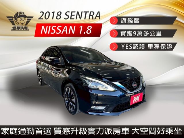 2018年SENTRA 旗艦版 家庭通勤首選 質感升級實力派房車 大空間好乘坐 舒適穩定配備一次到位 認證車  第1張相片