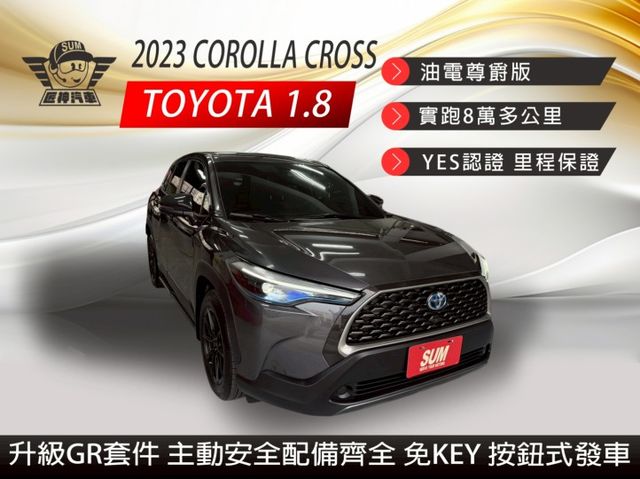 2023年Corolla Cross 油電尊爵版 升級GR套件 主動安全配備齊全 實跑8萬公里 里程保證 認證車  第1張相片