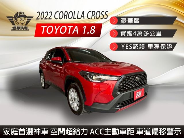 2022年COROLLA CROSS 豪華版 家庭首選神車 空間超給力 ACC主動車距維持/車道偏移警示 認證車  第1張相片