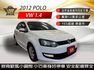 2012年POLO 1.4掀背歐風小鋼炮 小巧車身好停車 空間靈活 安全備配齊全 里程保證 認證車  第1張縮圖