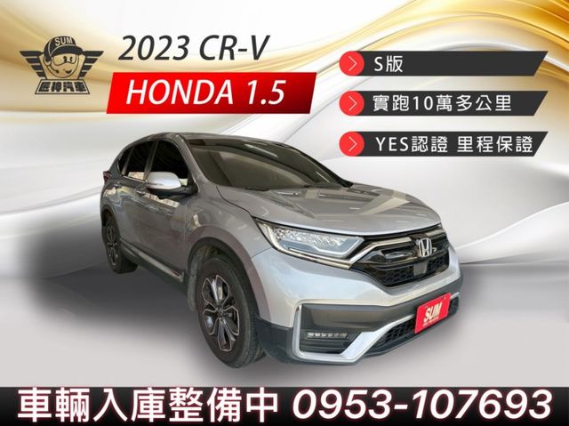 2023年CR-V S版 霸氣休旅熱銷首選 超人氣SUV代表 乘坐空間寬敞 LED頭尾燈/免KEY 認證車  第1張相片