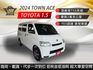 2024年TOWN ACE 頂級版TSS系統 商用、載貨、代步一次到位 空間大 低稅金低油耗 里程保證 認證車  第1張縮圖