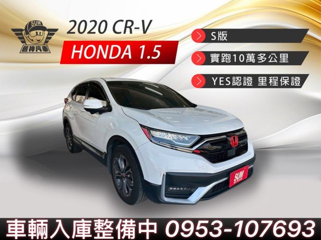2020年CR-V S版 家庭休旅熱門首選 大器外型質感滿分 空間靈活運用 免KEY/渦輪增壓/天窗 認證車  第1張相片