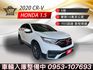 2020年CR-V S版 家庭休旅熱門首選 大器外型質感滿分 空間靈活運用 免KEY/渦輪增壓/天窗 認證車  第1張縮圖
