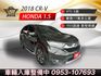 2018年CR-V VTI-S版 動力充沛 省油好開 熱門休旅車代表 定速/渦輪增壓/倒車顯影 認證車  第1張縮圖