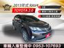 2013年式RAV4 E版 經典休旅首選 高妥善率品牌 家庭出遊或通勤代步皆適合 認證車 里程保證  第1張縮圖