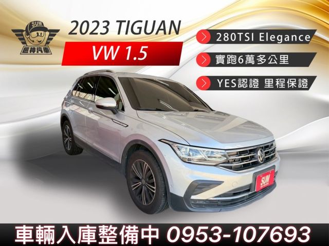 2023年TIGUAN 280TSI 頂級版 換檔迅速動力充沛 省油好開 盲點偵測/免KEY/電動尾門/記憶座椅 認證車  第1張相片