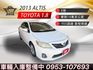 2013年ALTIS E版 新手輕鬆上手 耐操省油 好養又保值國民神車 入門代步車首選 認證車 里程保證  第1張縮圖