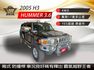 2005年HUMMER H3 4WD 霸氣越野王者 車況良好無待修 實跑17萬公里 防撞桿/定速  第1張縮圖