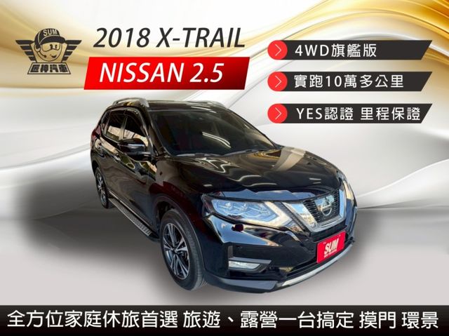 2018年X-Trail 2.5旗艦4WD 認證車 全方位家庭休旅首選 家庭旅遊或露營一台搞定 摸門 環景  第1張相片