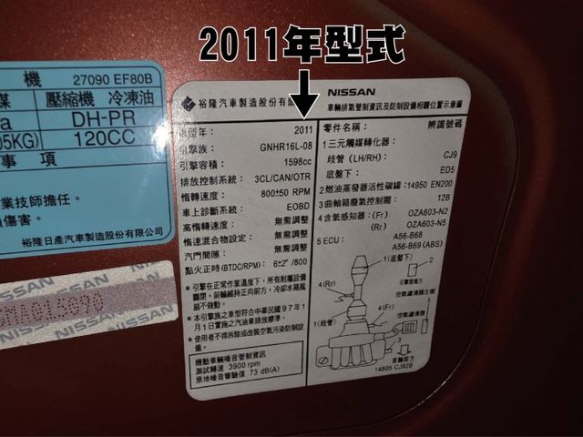 快立嚴選❱❱❱ⓎⒺⓈ認證車2011年型式【C規】樂活橘✴僅跑七萬六❏全車100%原鈑件❏黑內裝❏空力套件❏車庫車❏可全貸  第9張相片