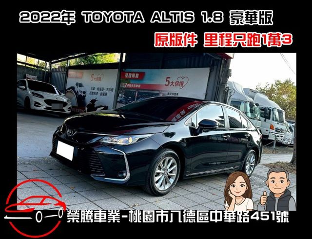 2022年 ALTIS 1.8  I-KEY / 全速域跟車 / 認證車 全原版件 / 只跑1萬  第1張相片