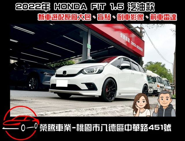 2022 FIT 1.5 汽油款 原廠保固中 新車選配 : 原廠大包、盲點、倒車影像、前車雷達。升級避震、鋁圈、卡鉗  第1張相片