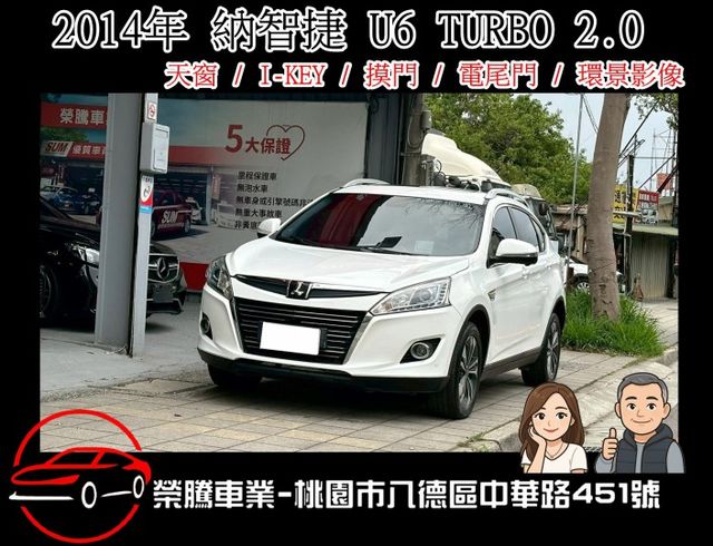 2014年 納智捷 U6 TURBO 2.0  一字頭就能輕鬆入手，配備: 摸門 / 天窗 / 換檔撥片 / 環景 /  第1張相片