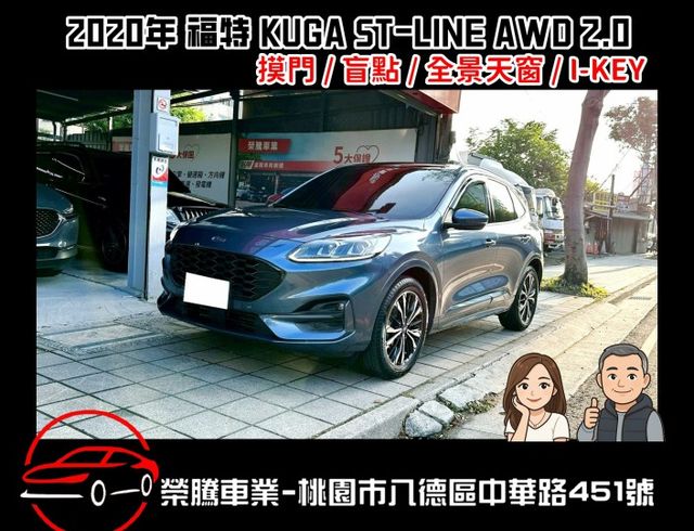 2020年 福特 KUGA ST-LINE AWD 四輪驅動 高階配備  第1張相片