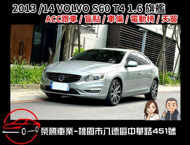 2013年 VOLVO S60 T4 1.6 小改款後 ACC跟車 / 盲點 / 車偏 / 電動椅  第1張相片