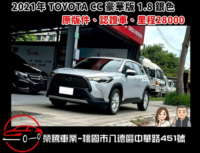 2022年 TOYOTA CC 1.8 豪華版 原版件 認證車 跑28000  第1張相片