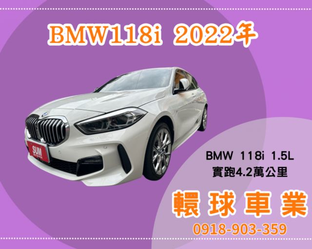 2020年BMW 118i 一手女用車  第1張相片
