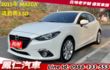 2015年 MAZDA 魂動馬3 5D 天窗 IKEY 方向盤控制 定速 恆溫 6安  第1張縮圖