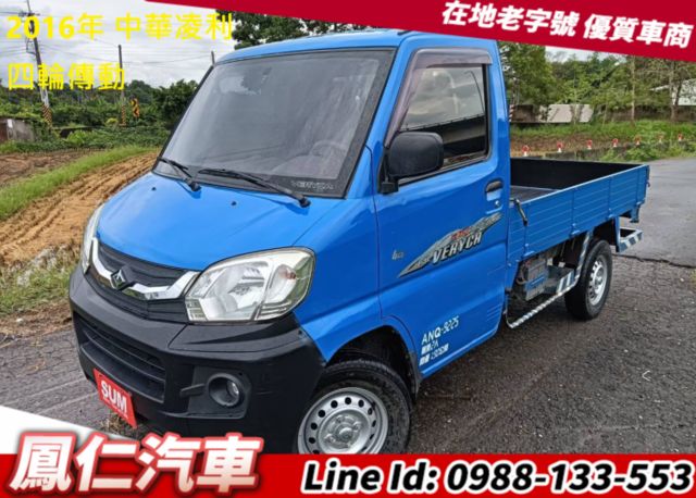 2016年 中華 菱利4WD 全新貨斗  第1張相片