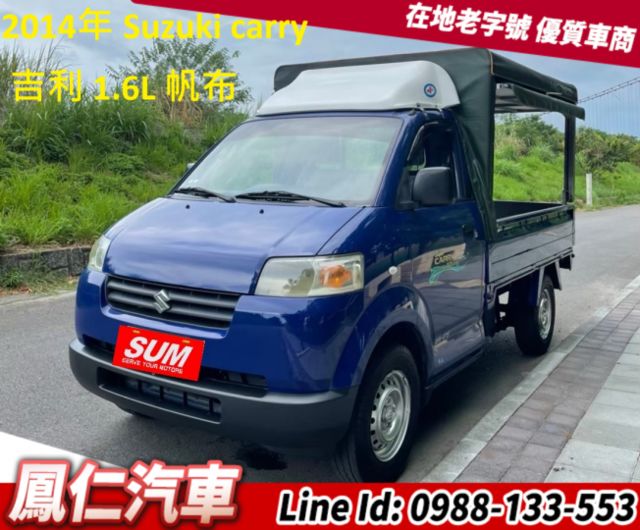 2014年 Suzuki carry 吉利 1.6L 帆布 大空間 有認證  第1張相片