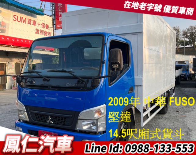 2009年 中華 FUSO 堅達 14.5呎全新訂做鐵斗車 油壓長梯  第1張相片