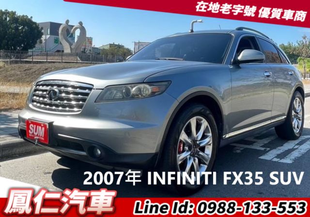 2007年 INFINITI FX35 免KEY 天窗 四輪傳動 電動椅  第1張相片