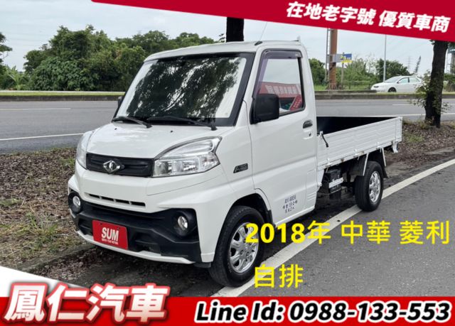 2018年 中華 菱利 自排貨車  第1張相片