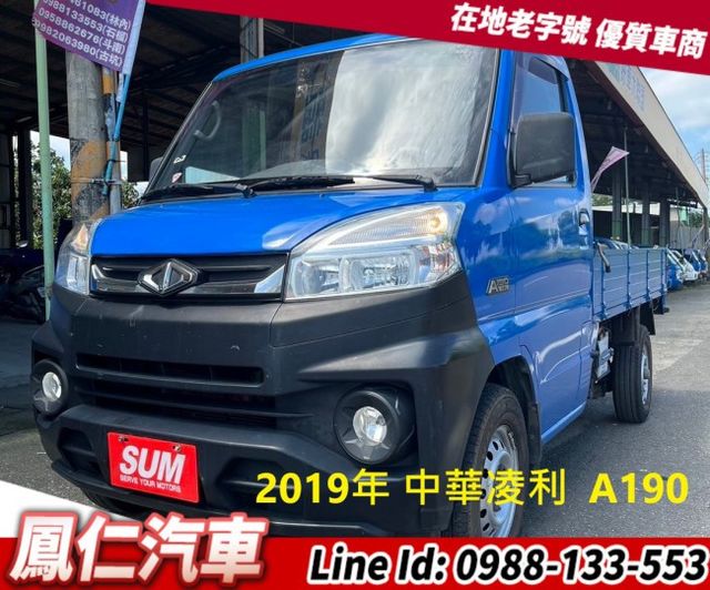2019年 中華 菱利 貨車  第1張相片