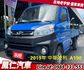 2019年 中華 菱利 貨車  第1張縮圖