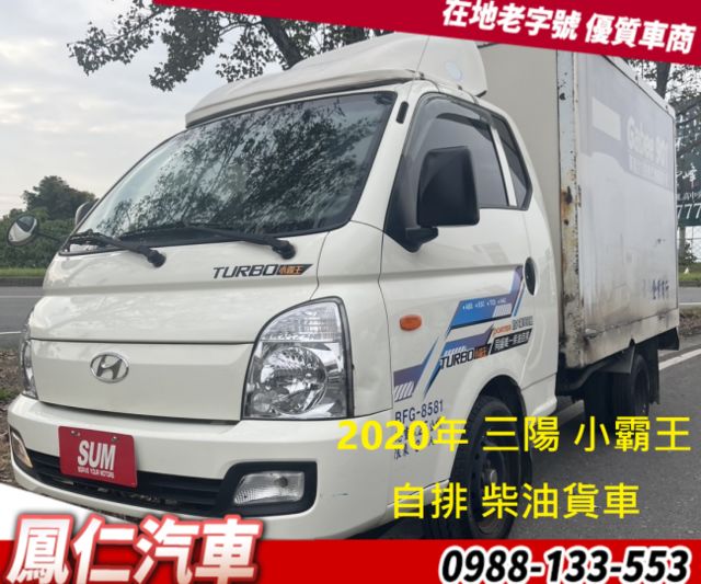 2020年 三陽 小霸王 自排 柴油貨車 全自動油壓歐翼  第1張相片