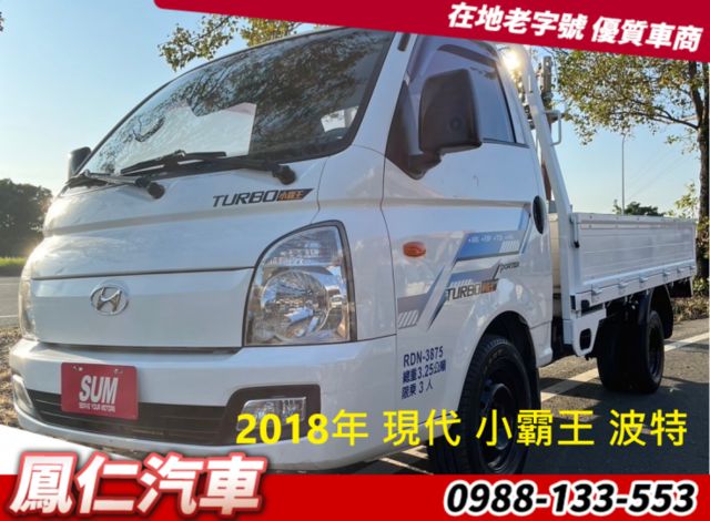 2018年 現代 小霸王 波特 貨車  第1張相片