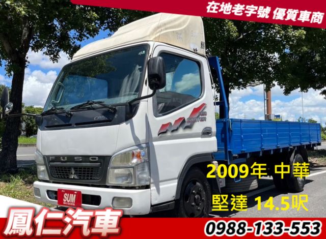 2009年 中華 堅達 14.5呎 貨車  第1張相片
