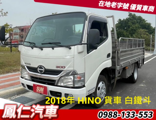 2018年 HINO 300 貨車 白鐵斗 升降尾門  第1張相片