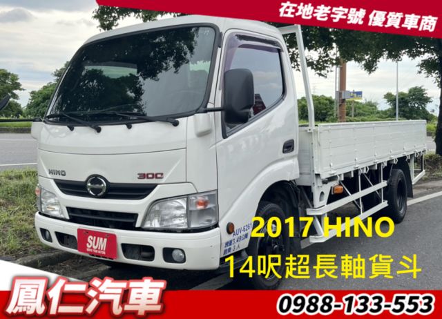 2017 HINO 300貨車  14呎超長軸貨斗  第1張相片