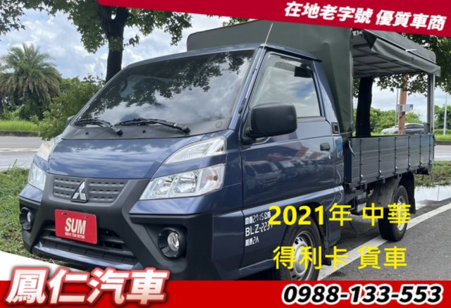 2021年 中華 得利卡 貨車 篷式帆布  第1張相片