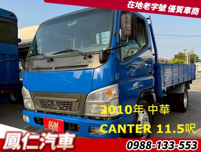 2010年 中華 CANTER 11.5呎貨車  第1張相片