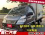 2020年 中華 得利卡 冷藏車廂  第1張縮圖
