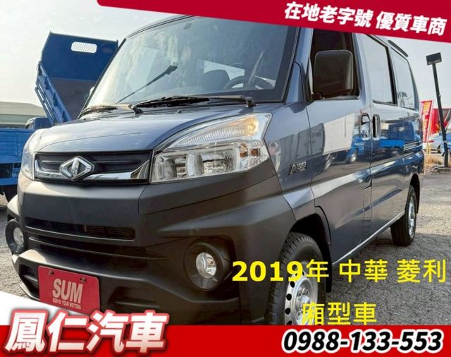 2019年 中華 菱利  廂型車  第1張相片