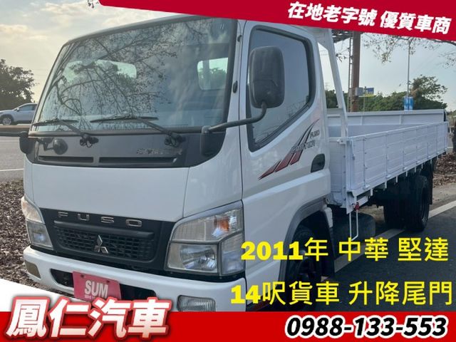 2011年 中華 堅達 14呎貨車 升降尾門  第1張相片