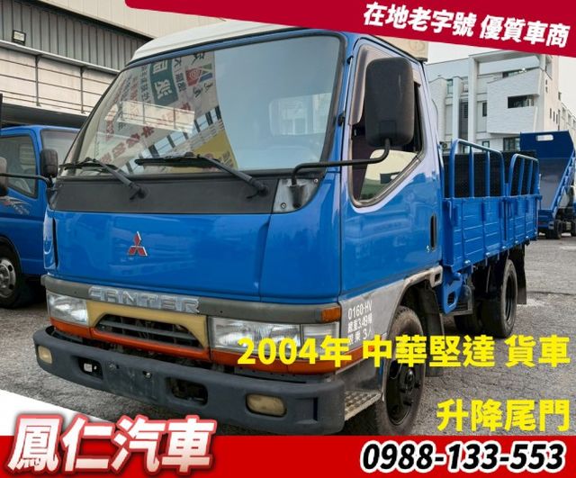 2004年 中華堅達 貨車 升降尾門  第1張相片