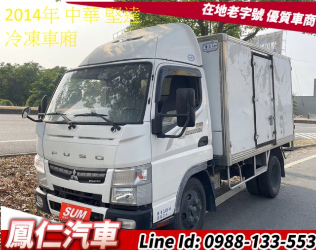 2014年 中華 堅達 冷凍-25度廂車  第1張相片